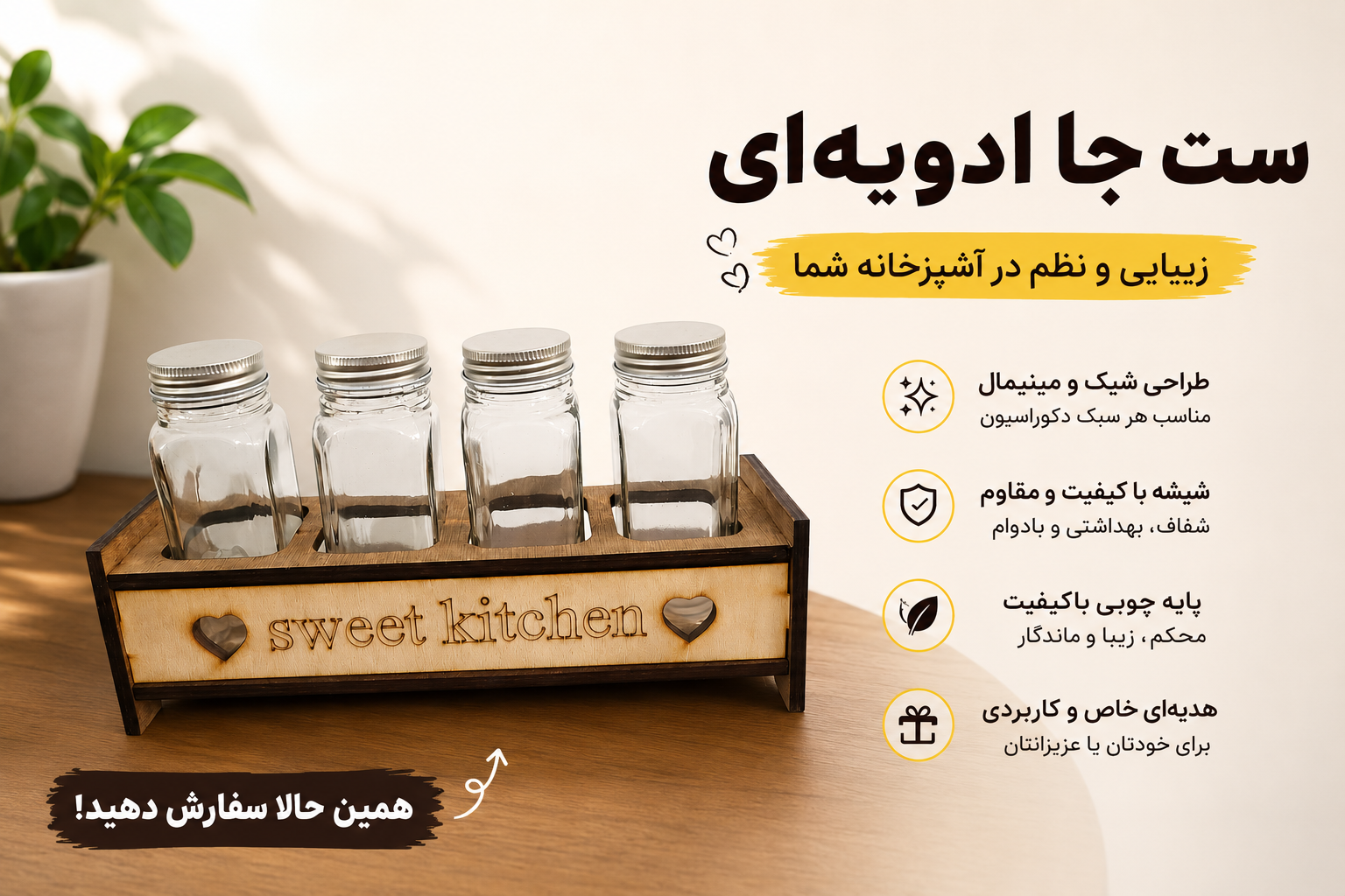 ست جا ادویه ۴ پارچه مدل سوییت هوم