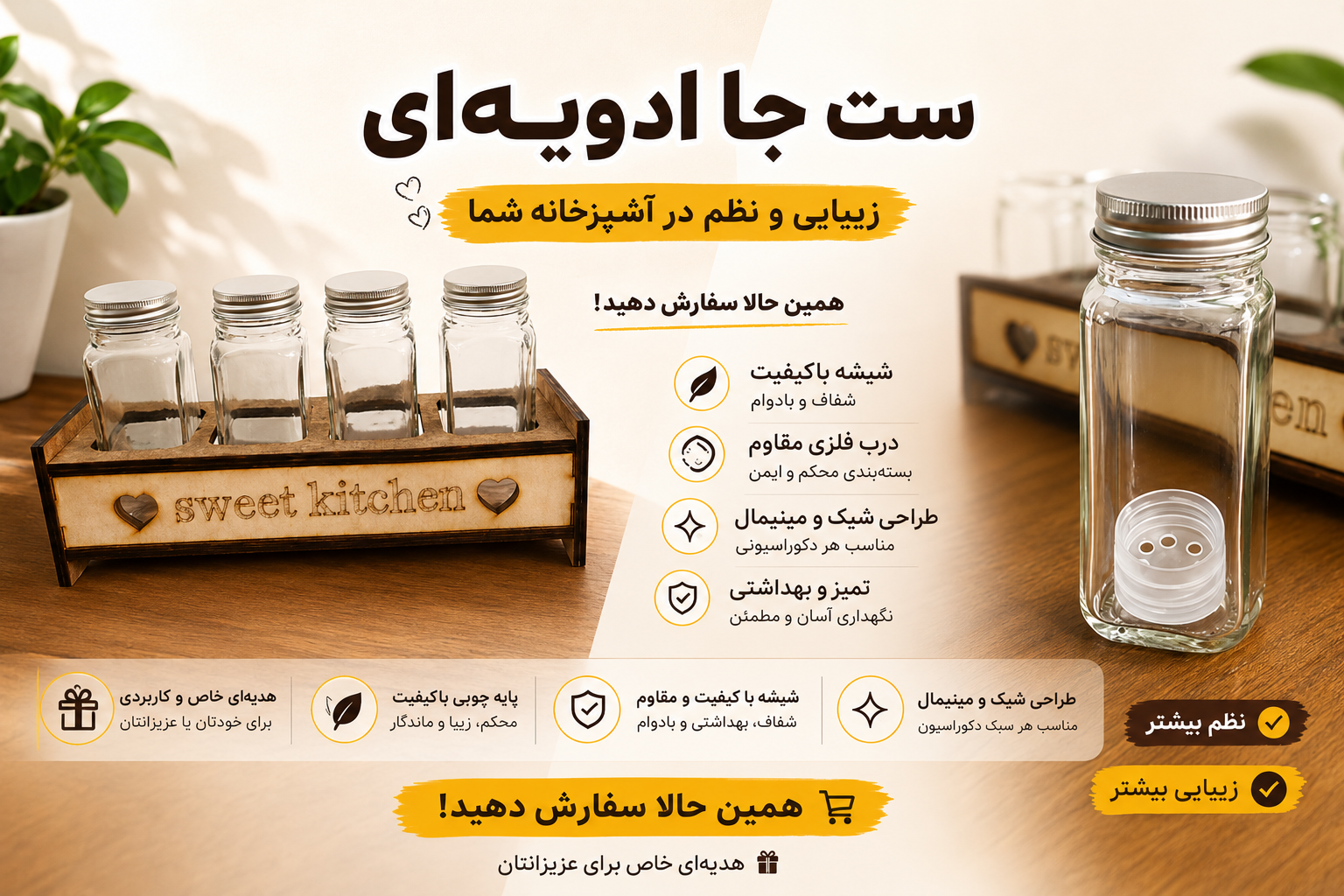 ست جاادویه ۴ پارچه همراه با استند