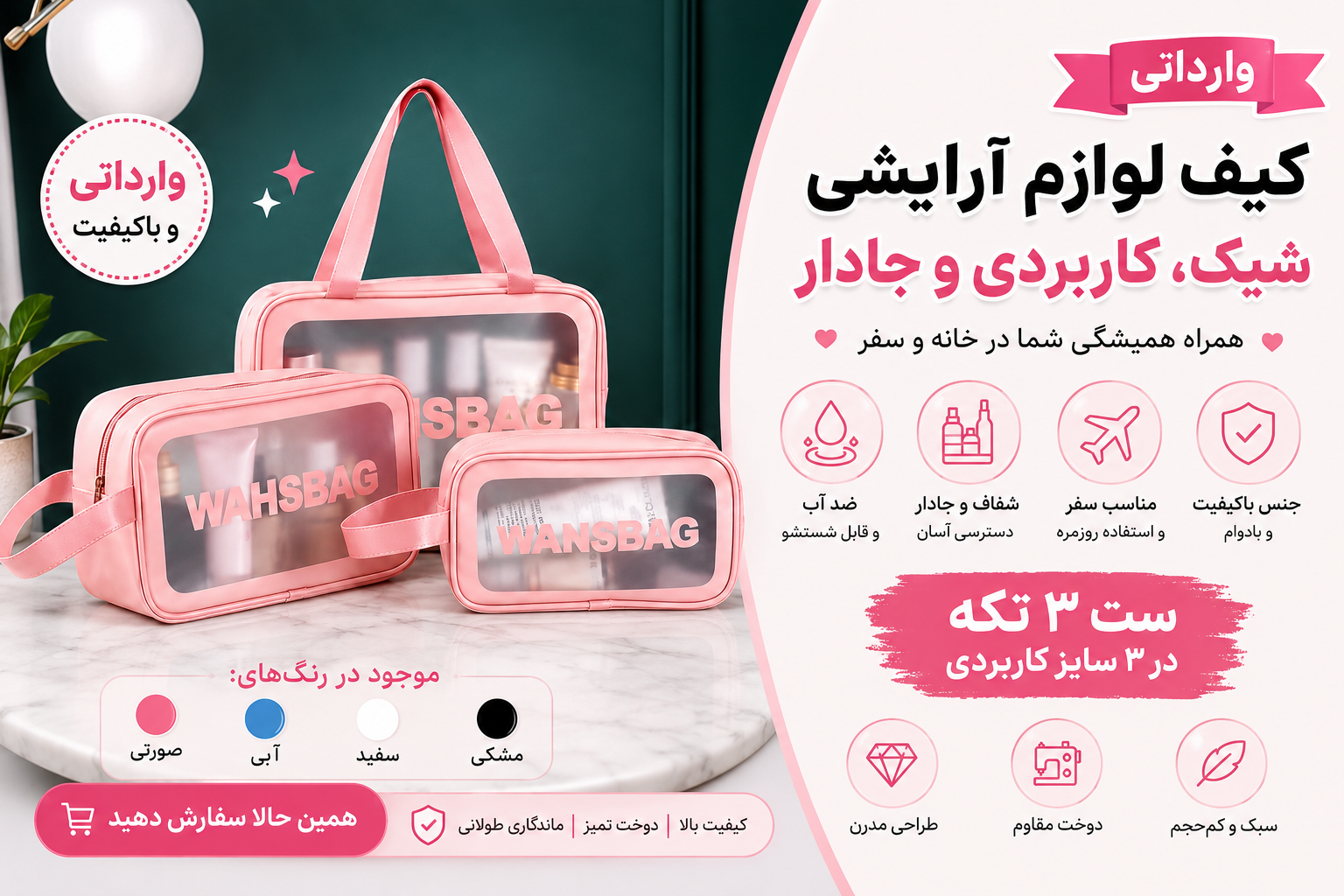 کیف ۳ عددی (واشبگ)